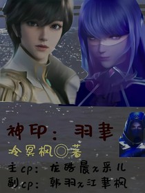 神印：羽聿