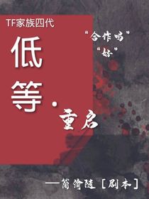 TF四代：低等