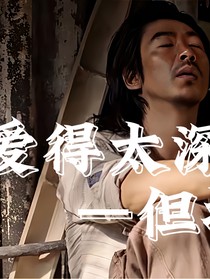 边水往事之荆棘玫瑰