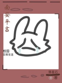 南安平吉