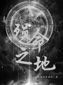 喜羊羊：殒命之地