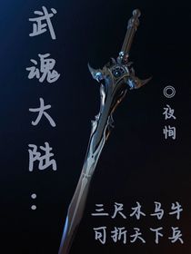武魂：尘心