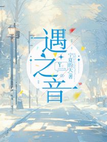 遇之音