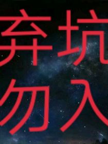 已弃勿入了