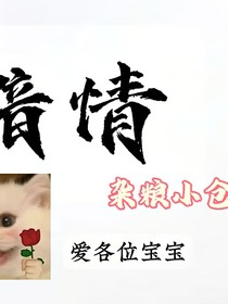 （京剧猫）黯情的杂粮小仓库（督判乱入）