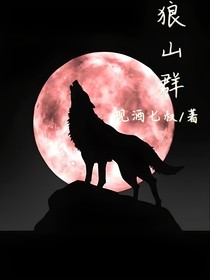 狼山群