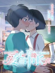 （丸野）爱在心中万古长青