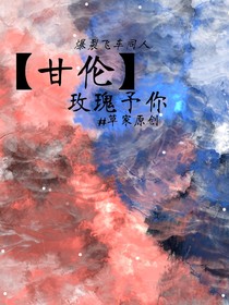 甘伦合集小篇