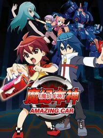 魔幻车神重制版