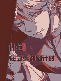 all殓，庄园游戏倒计时
