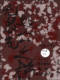 無限流……逃亡之梯