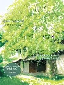 隨風吹走的秘密
