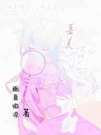 喜美：百次攻略計劃