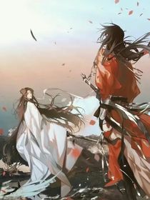 花怜：莫离不弃
