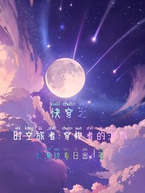 時(shí)空旅者：穿梭者的游戲