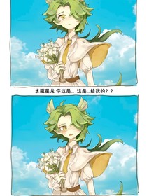 十二星龍日常篇