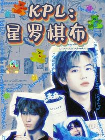 kpl：星罗棋布