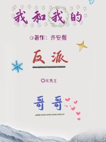 我和我的正派哥哥