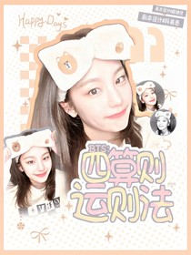 BTS：四则运算法则