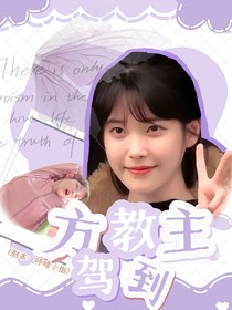 國(guó)乒：方教主駕到！