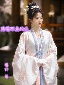 陈情不负此生