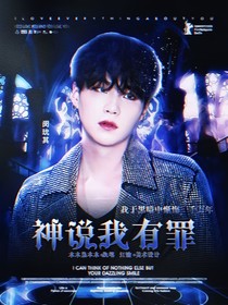 BTS：神说我有罪