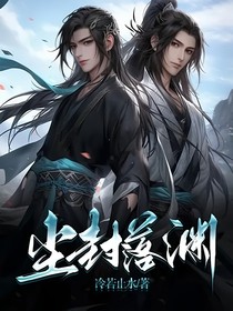 塵封落淵
