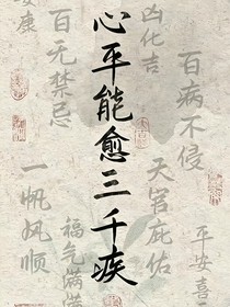 快穿：我也是穿越了！！！