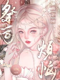 萌学园：祭司的小小烦恼