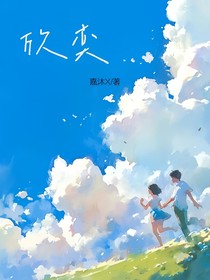 欣奕