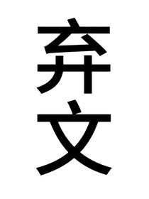 百分九：快穿拯救自己