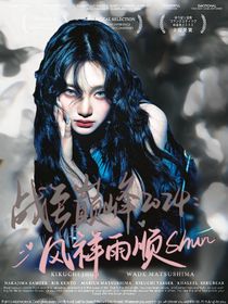 战至巅峰2024：风祥雨顺