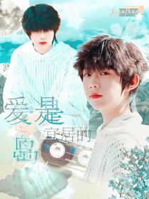 TF：爱是宜居的岛