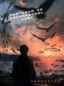 叶罗丽禁忌领主
