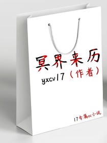 冥界来历