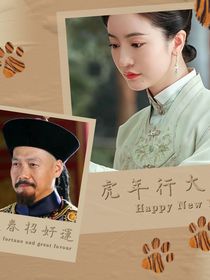 新还珠格格之福燕文