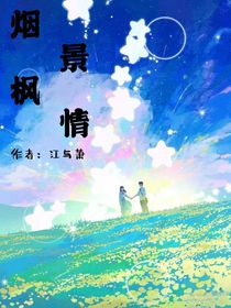 烟景枫情