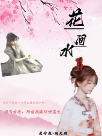 花间水……-d074