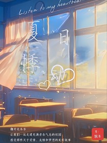 喜美恋之夏日悸动