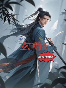 玄尊1