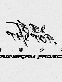 TOP登陸少年BOOM