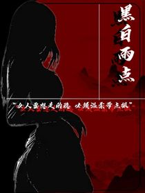 黑白雨点