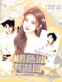 黄子弘凡：橙色冰淇淋筒