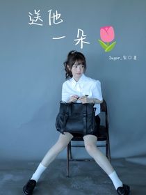 送他一朵花