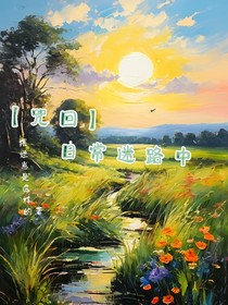 咒回，日常迷路中