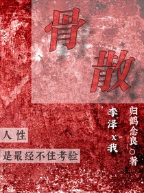 骨散