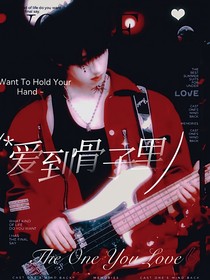 TF三代：爱到骨子里
