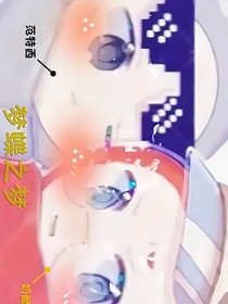 酪范之梦蝶之语