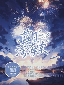 澜月湾海棠
