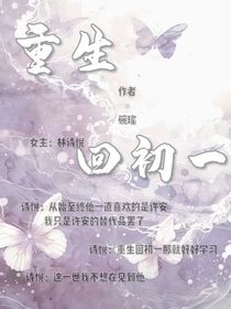 重生回初一